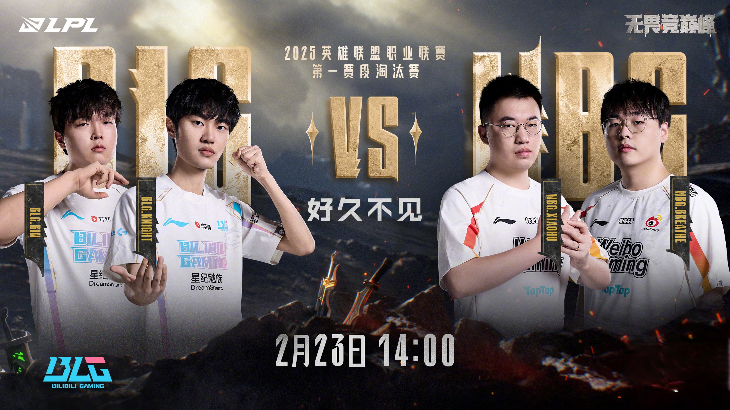 体育在线-WBG险胜BLG,Doinb团战一打五淘汰赛3:1(柏林)